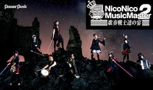 ニコナタ（音楽）「ニコニコミュージックマスター2 ～歌と演奏の祭典～」イベントレポート