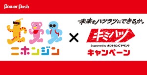 ニホンジン×「キミハツ」キャンペーン