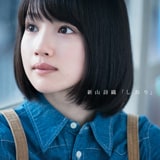 新山詩織「しおり」インタビュー - 音楽ナタリー 特集・インタビュー