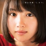 新山詩織「しおり」インタビュー - 音楽ナタリー 特集・インタビュー