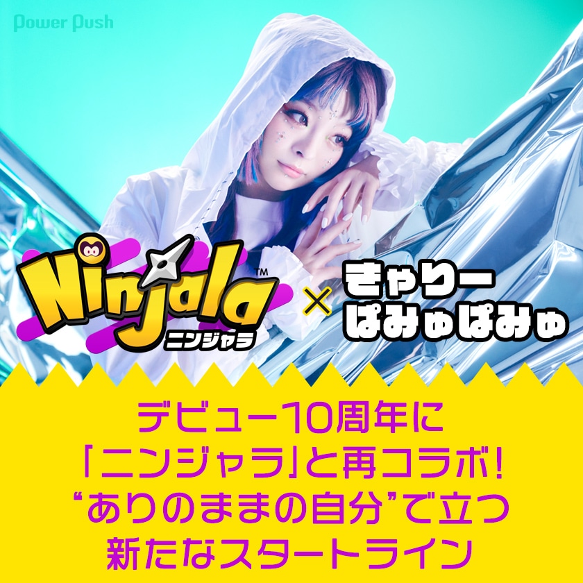にんじゃら どこが作った？