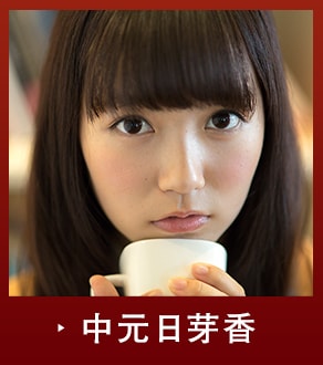 乃木坂46「バレッタ」選抜バック8 グラビア特集 - 中元日芽香 (5/9