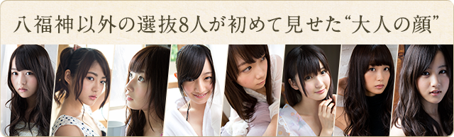 乃木坂46「気づいたら片想い」グラビア特集 - 音楽ナタリー 特集
