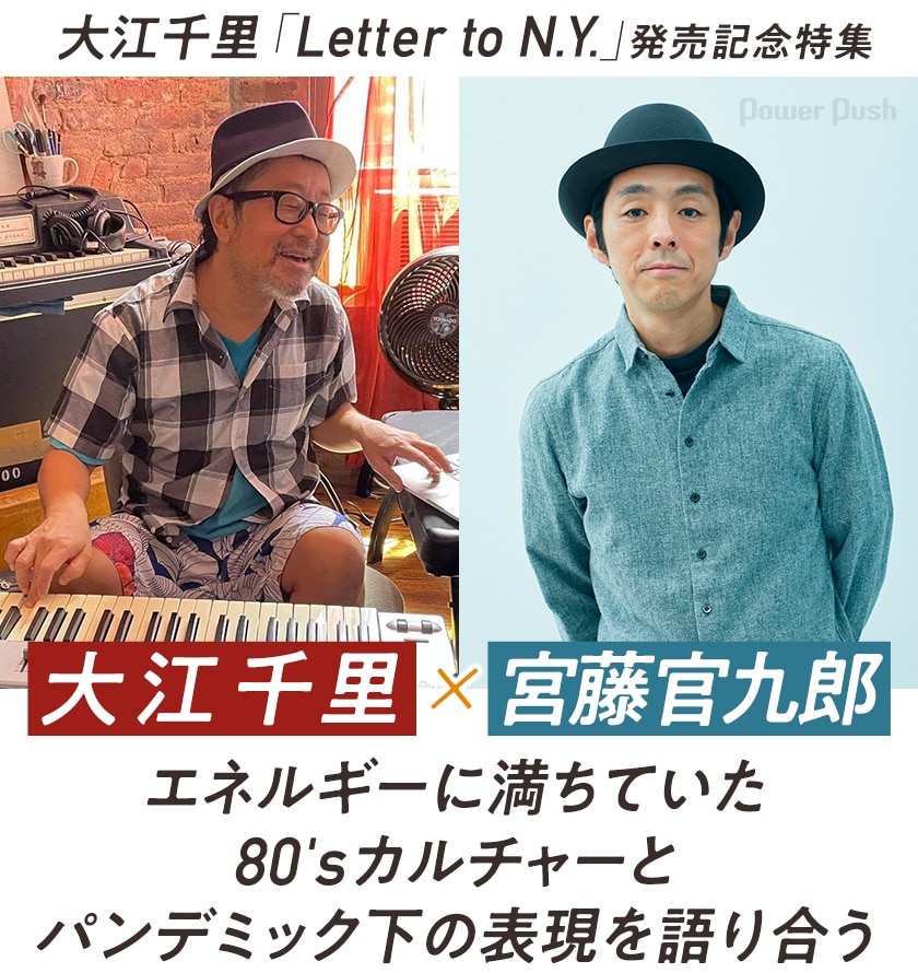大江千里と宮藤官九郎が語る80'sカルチャー、新作にまつわる大江のソロ