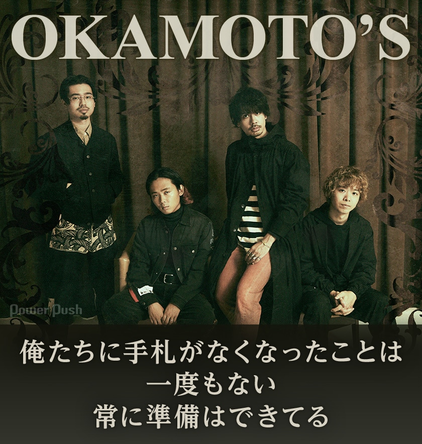 OKAMOTO'S オカモトズ ポスター 2枚セット OKAMOTO'S オカモトズ ポスター 2枚セット Amazon.co.jp