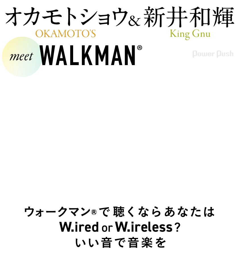 オカモトショウ(OKAMOTO'S)&新井和輝(King Gnu)meet オカモトショウ(OKAMOTO'S)&新井和輝(King Gnu)meet