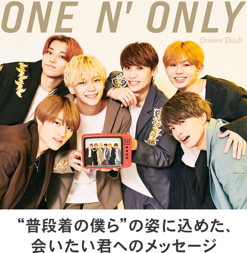ONE N' ONLYが新曲「Video Chat」で“普段着の僕ら”の姿に込めた、会