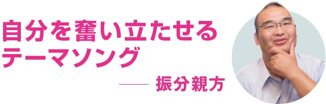うたパス Presents あの人と音楽談 Vol 6 振分親方 音楽ナタリー 特集 インタビュー うたパス Presents あの人と音楽談 Vol 6 振分親方 音楽ナタリー 特集 インタビュー