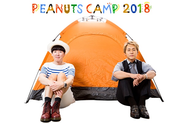 Peanuts Camp 18 特集 カジヒデキ ヒロシ対談 キャンプへ行くつもりじゃなかった ぼっち でも楽しめるキャンプフェス 3 3 音楽ナタリー 特集 インタビュー