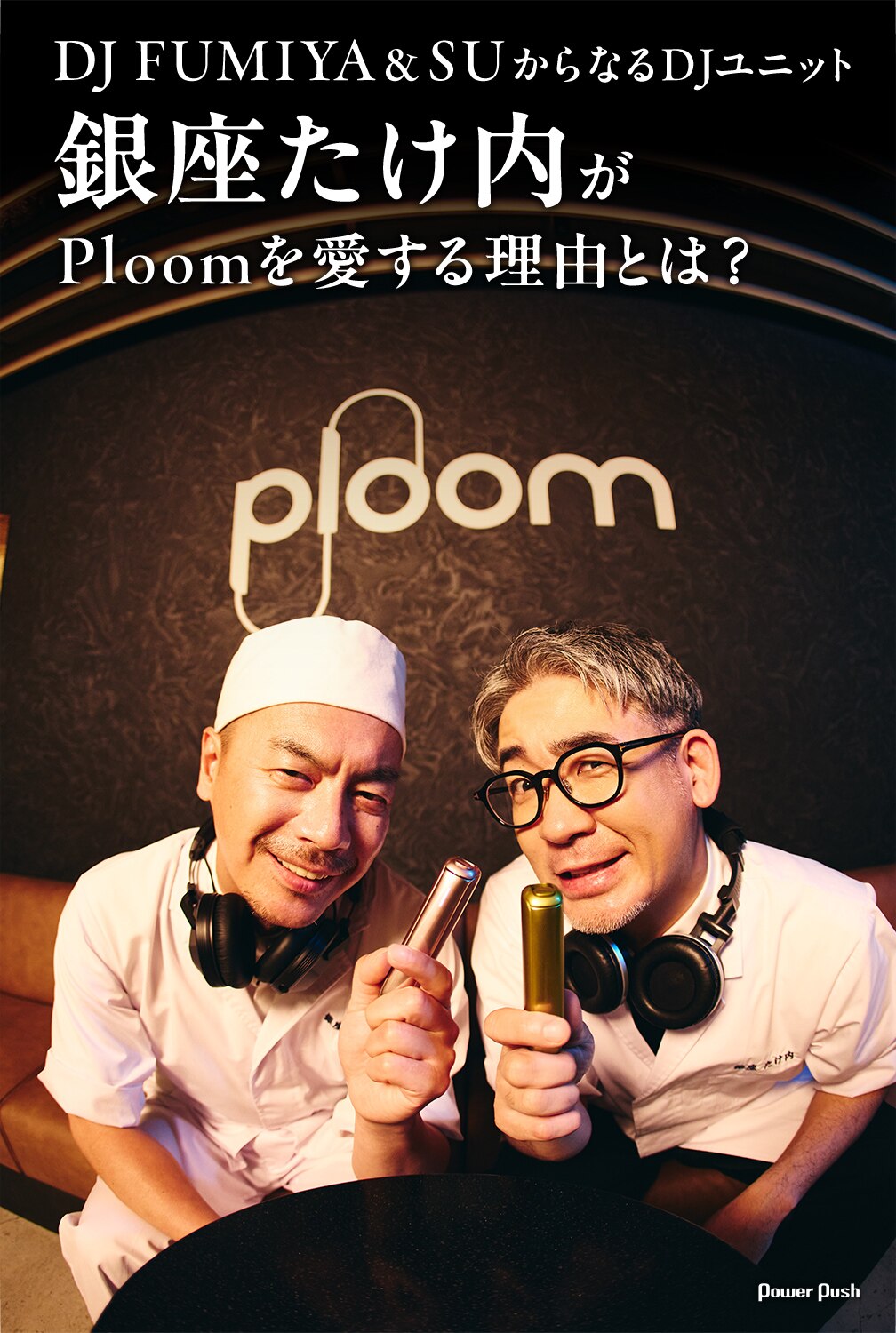 DJ FUMIYA＆SUからなるDJユニット 銀座たけ内がPloomを愛する理由とは？