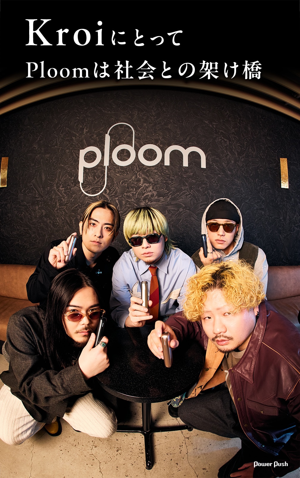 KroiにとってPloomは社会との架け橋