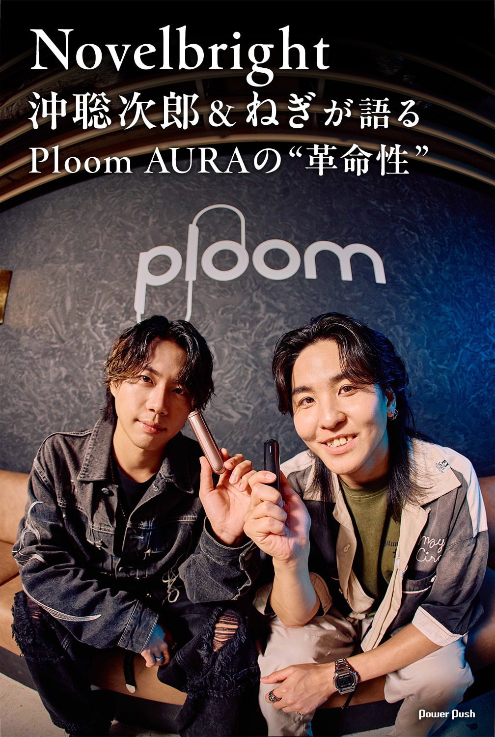 Novelbright沖聡次郎＆ねぎが語るPloom AURAの“革命性”