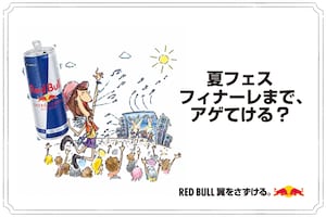 夏フェスシーズン本番、アゲてく準備できてる？ レッドブルが翼をさずける「夏フェス遊び方図鑑」