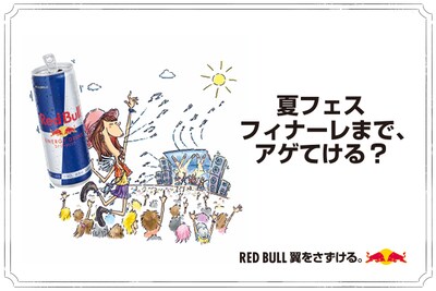夏フェスシーズン本番、アゲてく準備できてる？ レッドブルが翼をさずける「夏フェス遊び方図鑑」