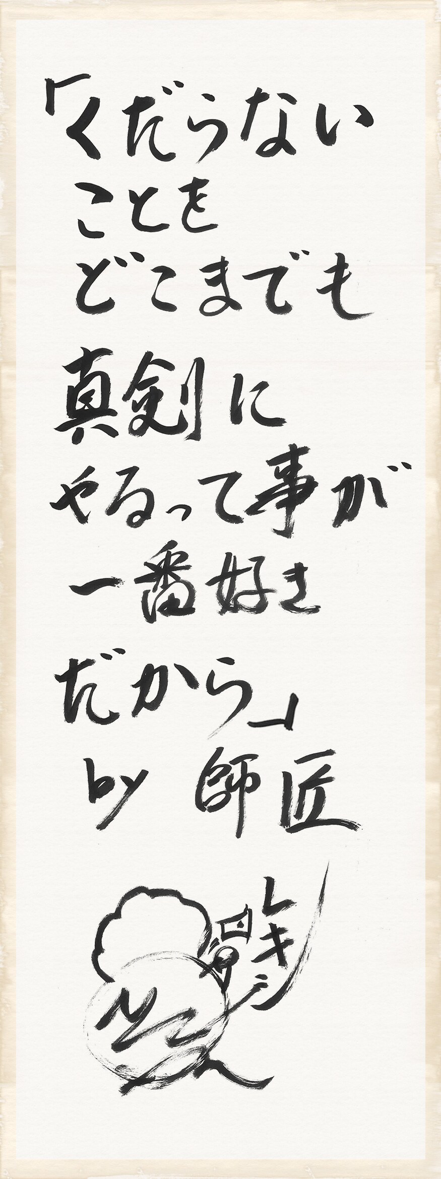 レキシ ギガアイシテル インタビュー 色鮮やかなサウンドで描き上げた 映画クレヨンしんちゃん 主題歌 4 4 音楽ナタリー 特集 インタビュー