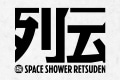 「スペースシャワー列伝」特集
