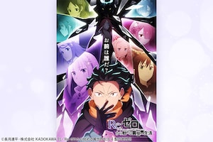 アニメ「Re:ゼロから始める異世界生活」特集｜主題歌で掘り下げる「リゼロ」の世界