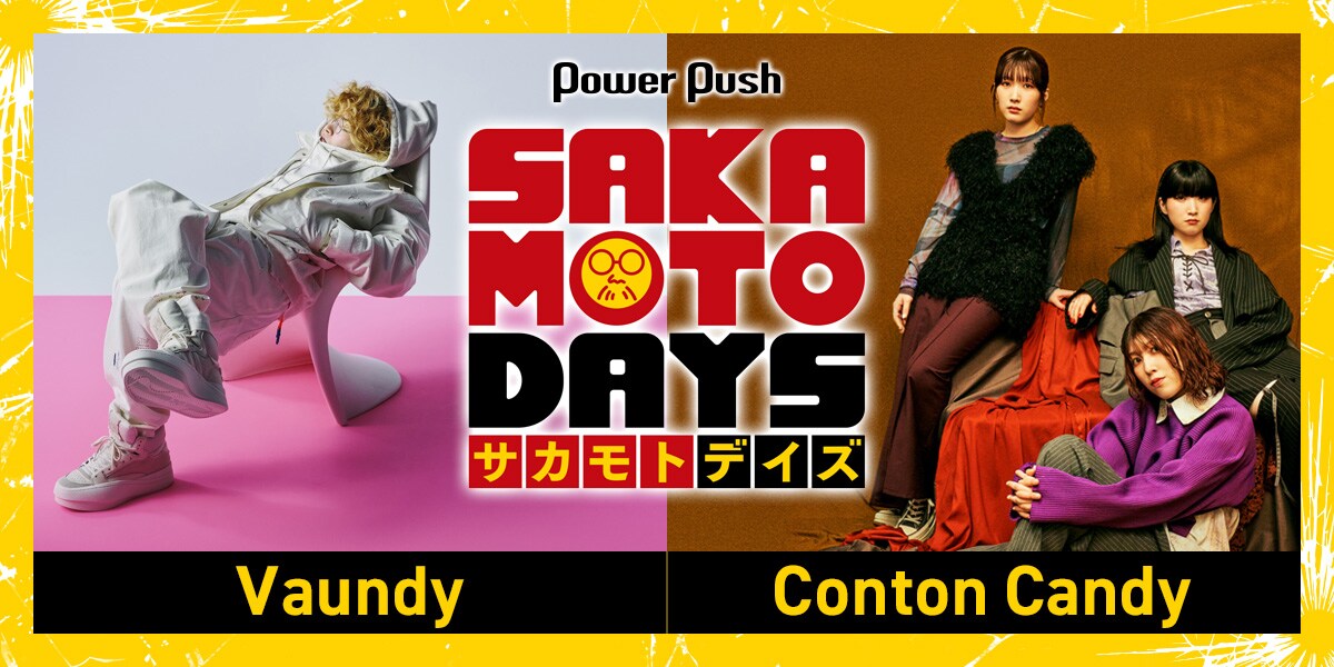 SAKAMOTO DAYS」特集｜OP担当・Vaundyコメント、ED担当Conton Candy