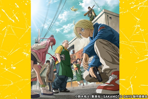 アニメ「SAKAMOTO DAYS」特集｜日常と非日常が織りなすネオアクション活劇