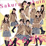 さくら学院「さくら学院 2014年度 ～君に届け～」発売記念 菊地最愛