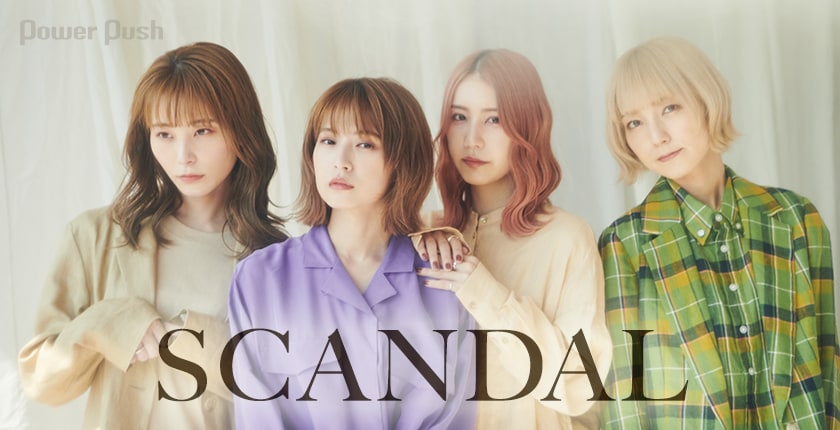 SCANDAL｜4人のソロインタビューで紐解く「アイボリー」の魅力 (4/5
