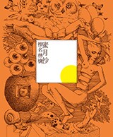 椎名林檎「浮き名」「蜜月抄」特集 - 音楽ナタリー 特集・インタビュー