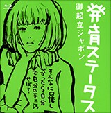 椎名林檎「浮き名」「蜜月抄」特集 - 音楽ナタリー 特集