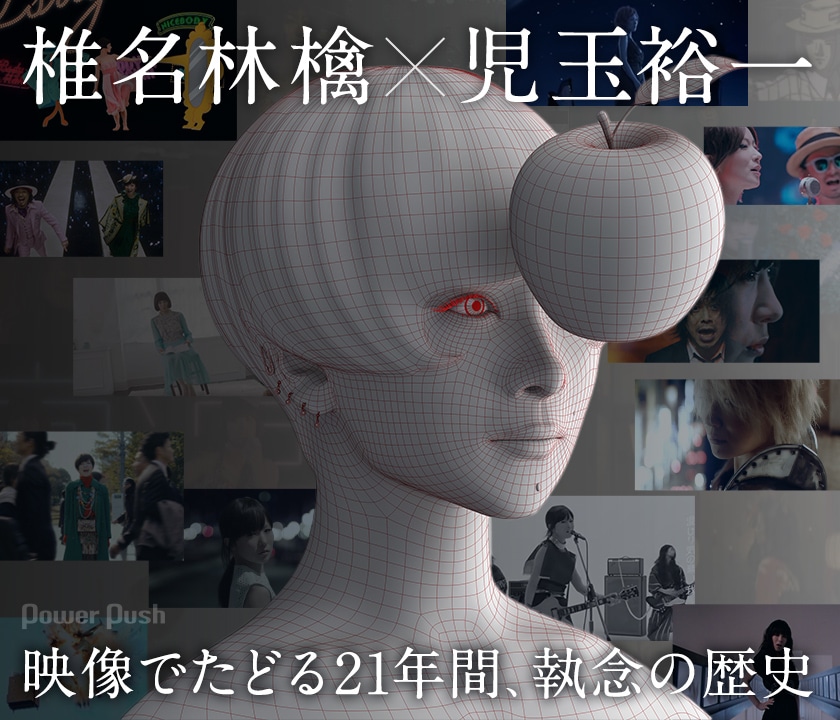 椎名林檎「性的ヒーリング ～其ノ伍～七～」「The Sexual Healing 