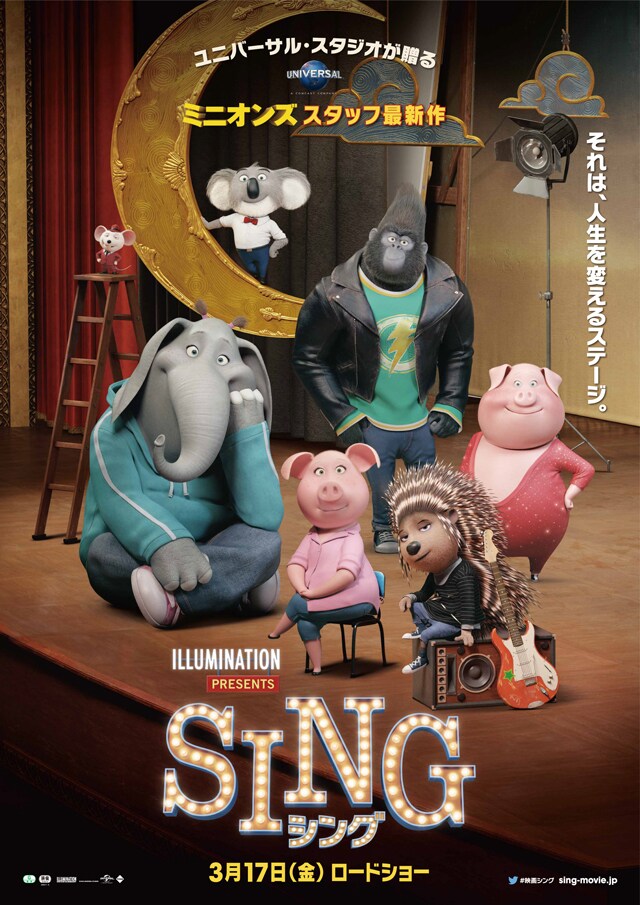 映画「SING／シング」特集 蔦谷好位置（吹き替え版音楽プロデューサー