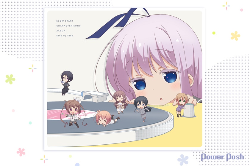 テレビアニメ スロウスタート キャラソンアルバム Step By Step 特集 サウンドプロデューサー北川勝利 Round Table の全曲解説 音楽ナタリー 特集 インタビュー テレビアニメ スロウスタート キャラソンアルバム Step By Step 特集 サウンドプロデューサー北川勝利 Round Table の全曲解説 音楽ナタリー 特集 インタビュー