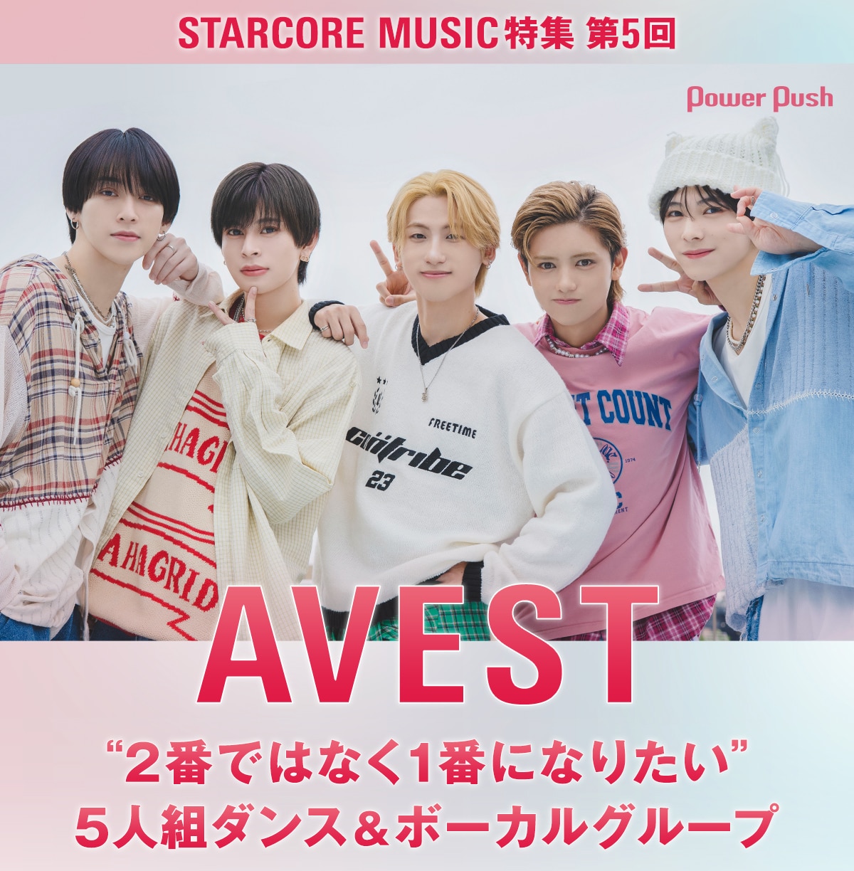 AVEST特集｜“2番ではなく1番になりたい”5人組、ワンマン開催に向けて 
