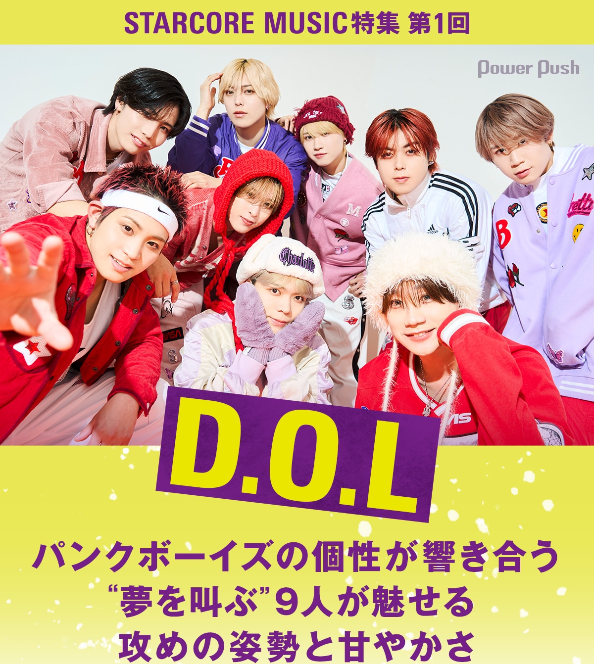 D.O.Lインタビュー｜パンクボーイズの個性が響き合う、“夢を叫ぶ”9人が 