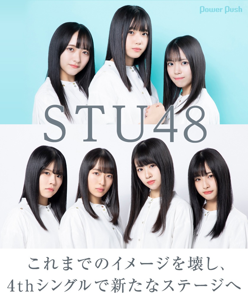 Stu48 無謀な夢は覚めることがない インタビュー これまでのイメージを壊し 4thシングルで新たなステージへ 音楽ナタリー 特集 インタビュー