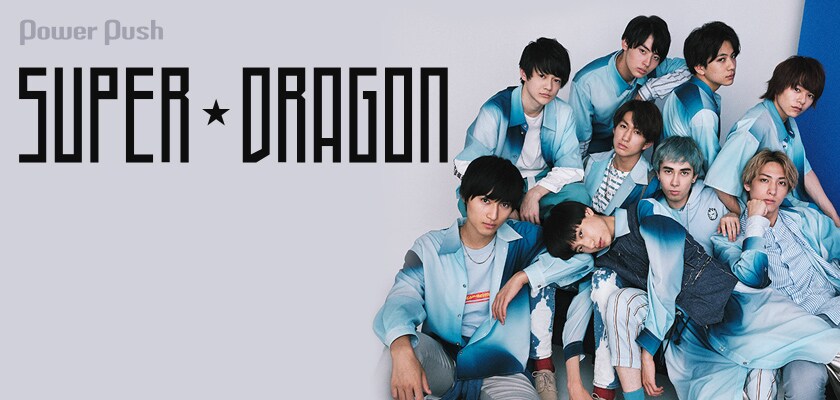 SUPER☆DRAGON「3rd Identity」インタビュー｜無二のミクスチャー