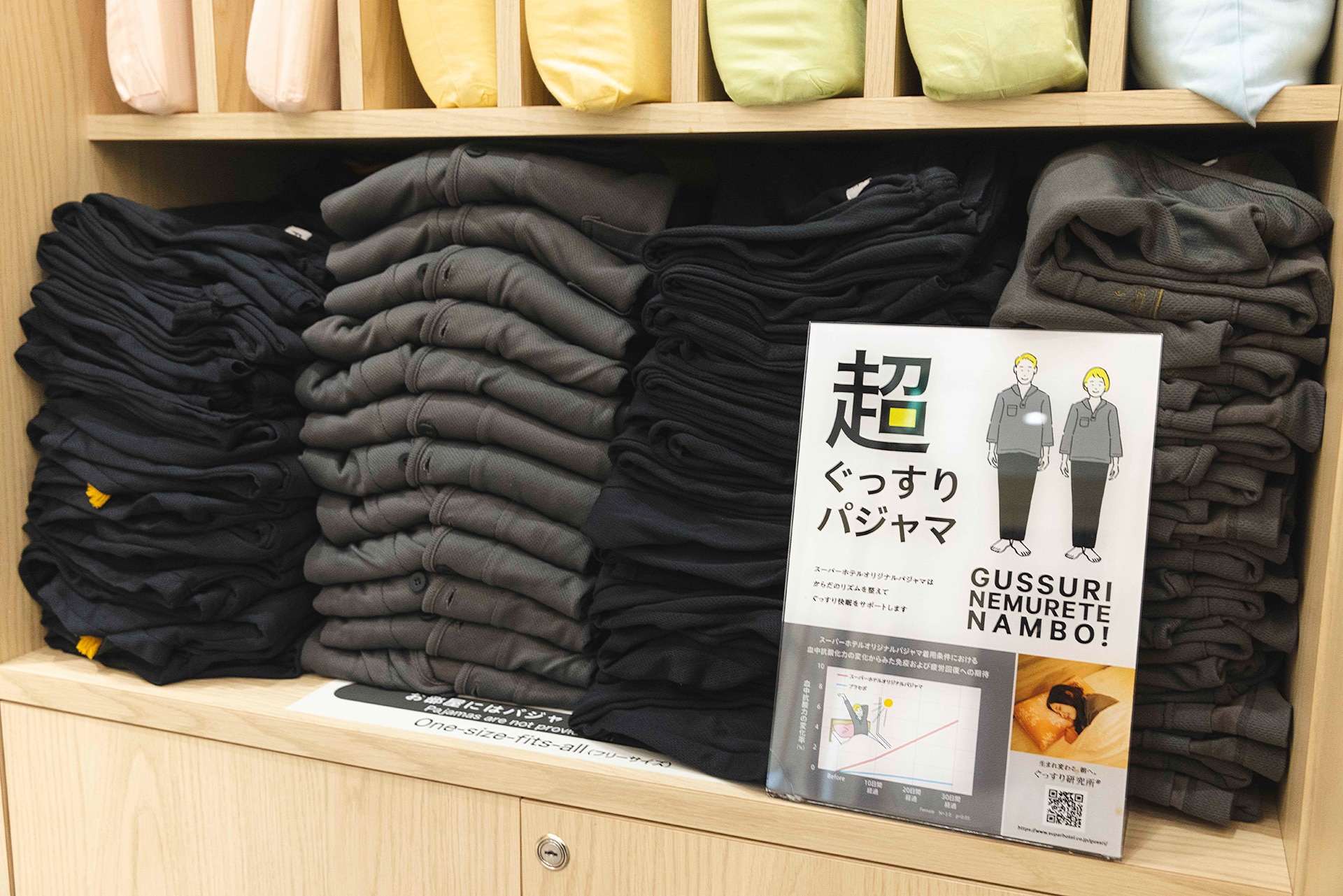 生地に特殊な加工が施された「超・ぐっすりパジャマ」。