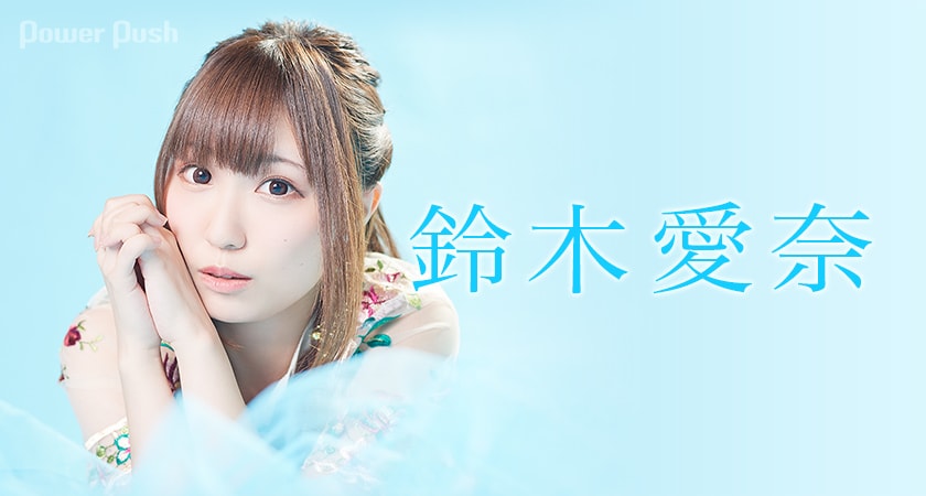 鈴木愛奈「もっと高く」インタビュー｜高みを目指して、憧れの