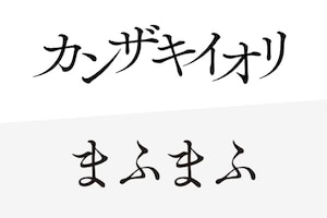 「The VOCALOID Collection ～2021 Spring～」開催記念特集 カンザキイオリ×まふまふ対談｜二次創作を通じてリスペクトを寄せ合う クリエイター同士の関係