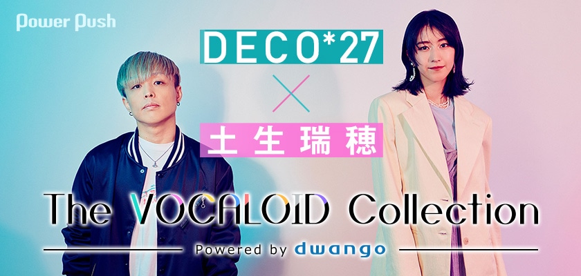 ボカコレ2024冬」特集｜クリエイターDECO*27、リスナー土生瑞穂が語る