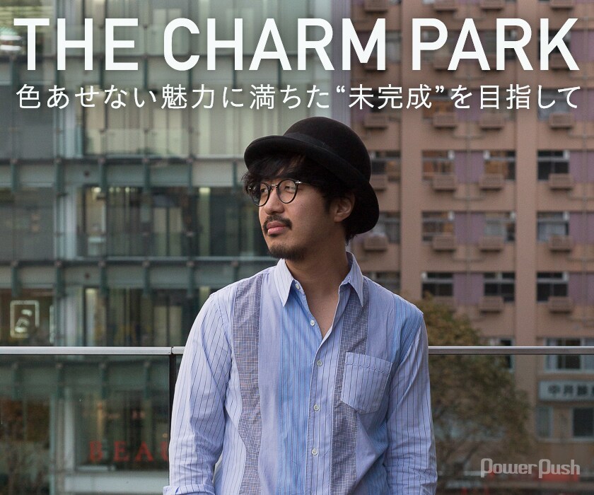 THE CHARM PARK「Timeless Imperfections」インタビュー｜色あせない