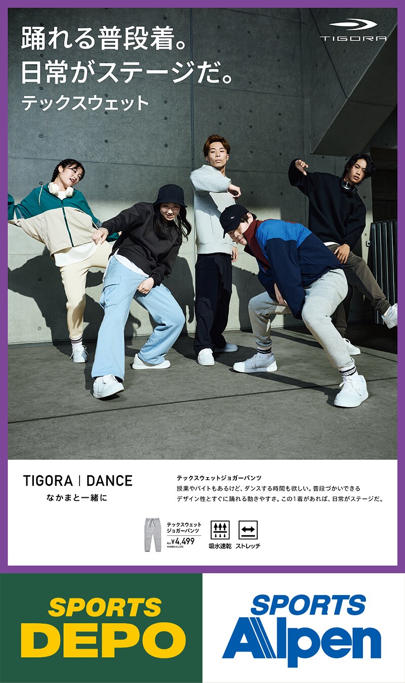 EBiDANダンスサイファーが着る TIGORAの“365日いつでもどこでも踊れる