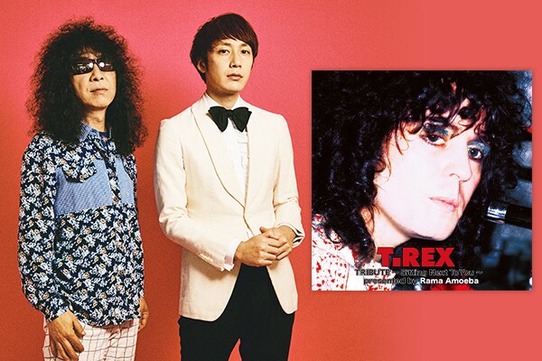 T. Rexトリビュートアルバム特集｜アキマツネオ×ROY対談 2人が