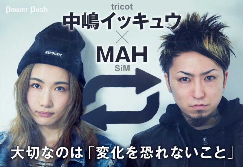Tricot リピート 発売記念 中嶋イッキュウ Tricot Mah Sim 大切なのは 変化を恐れないこと 音楽ナタリー 特集 インタビュー