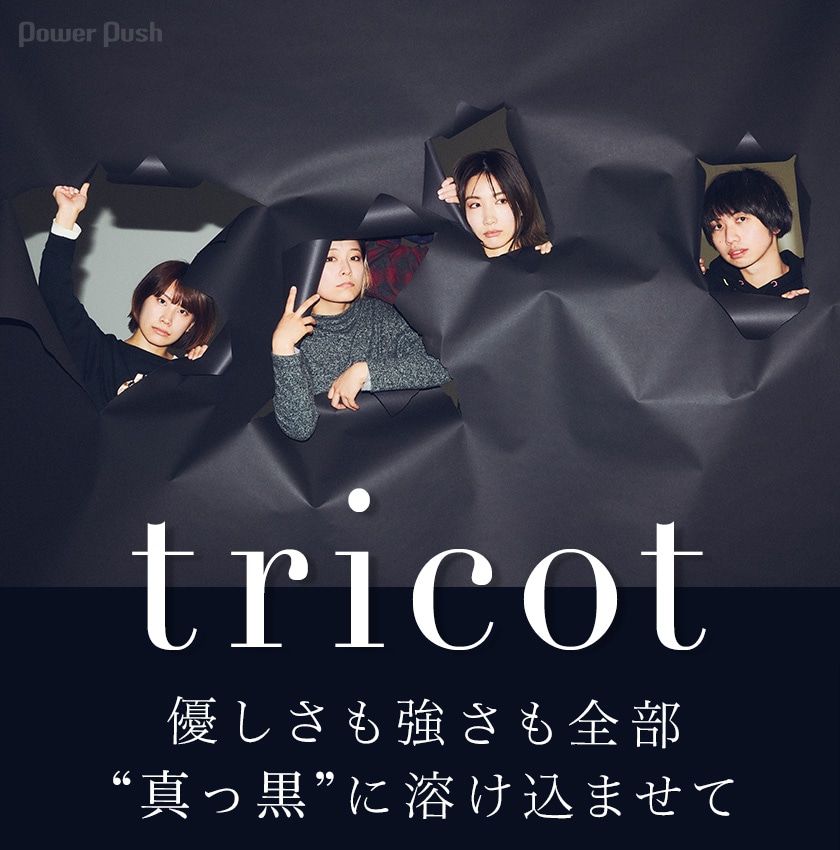 Tricot 真っ黒 インタビュー 優しさも強さも全部 真っ黒 に溶け込ませて 音楽ナタリー 特集 インタビュー