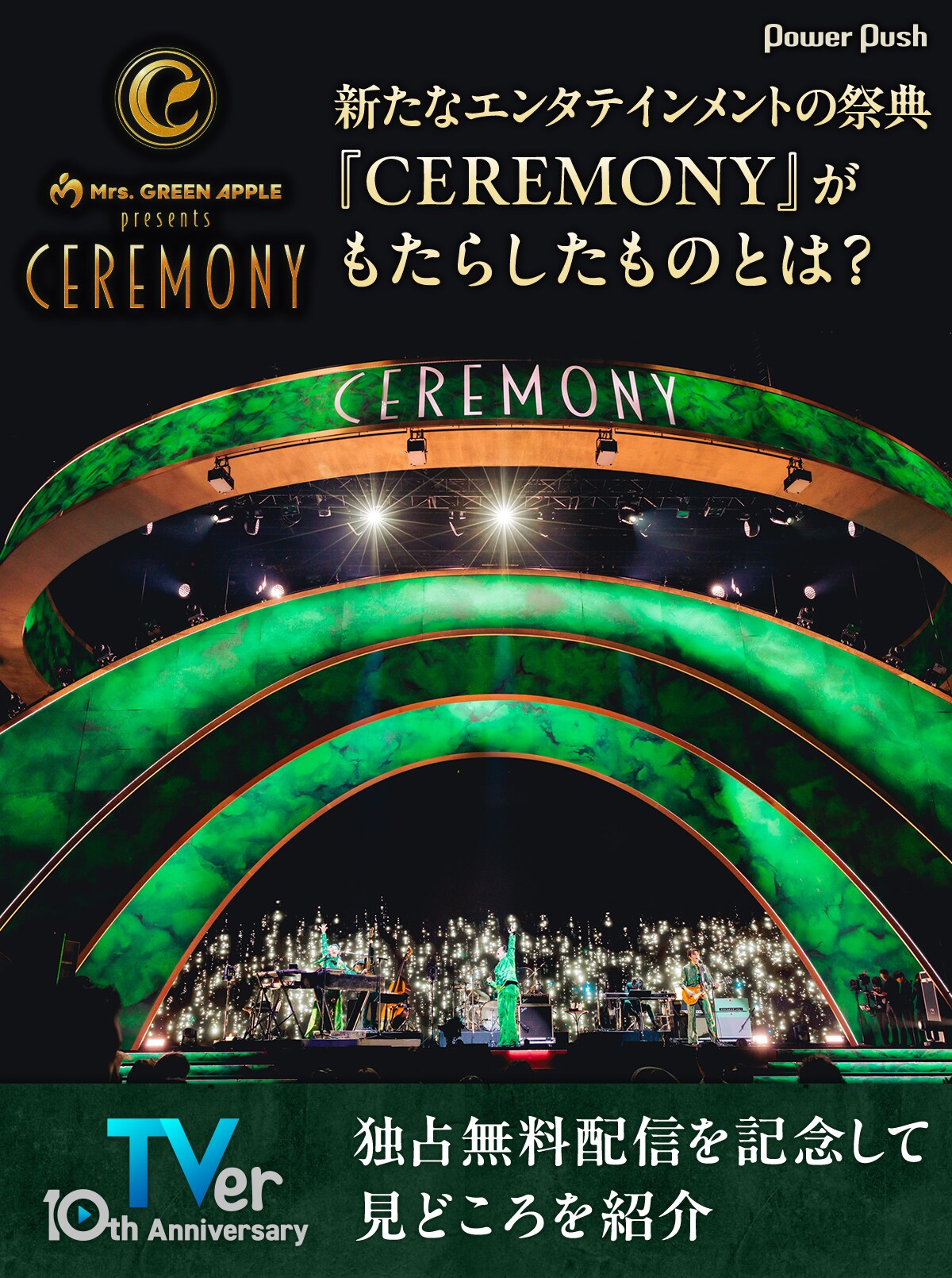 Mrs. GREEN APPLE×TVer特集｜新たなエンタテインメントの祭典