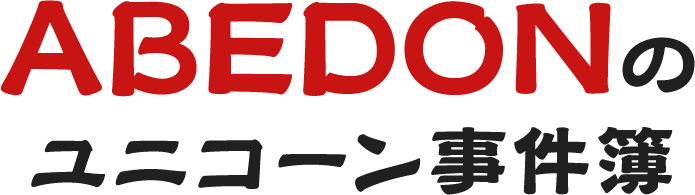 ユニコーン「UC30 若返る勤労」特集｜メンバーソロインタビューで