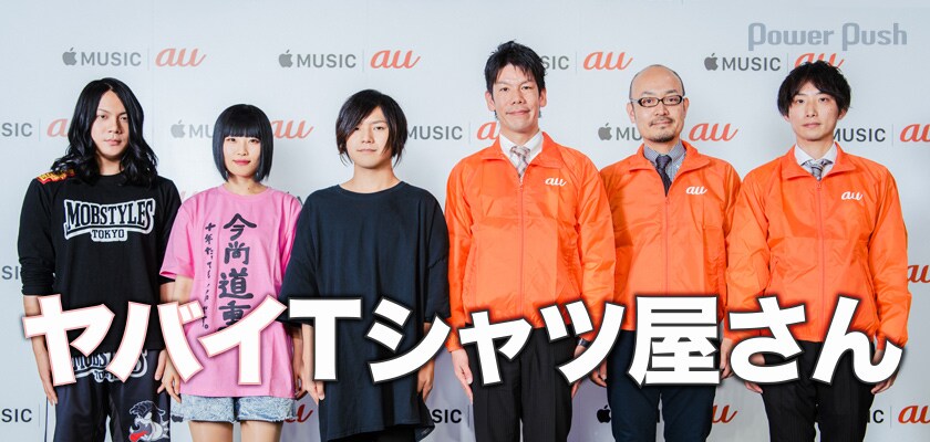 ヤバイTシャツ屋さん x AVIOT コラボ ヤバホン ヤバT 9/17 18時予約開始 10/9発売】AVIOT TE-D01g ヤバイTシャツ屋