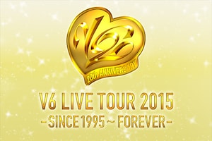 V6「V6 LIVE TOUR 2015 -SINCE 1995～FOREVER-」特集