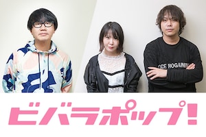 「VIVA LA ROCK EXTRA ビバラポップ!」特集 鹿野淳インタビュー&大森靖子、ピエール中野による出演者紹介