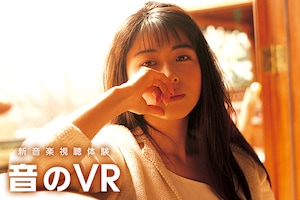 ZARD×KDDI 音のVR特集
