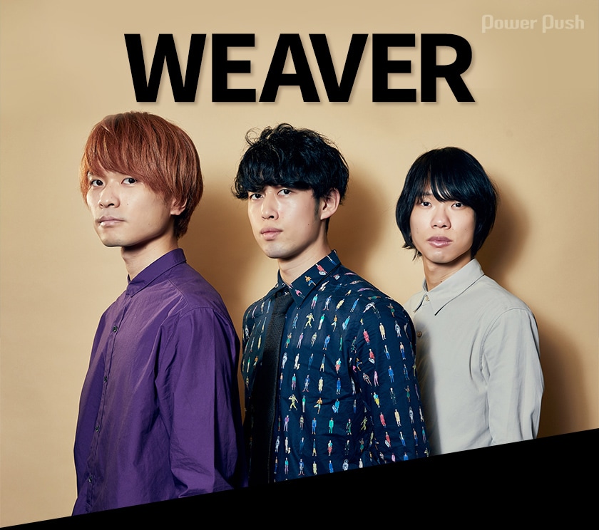 Weaver Id 2 流星コーリング インタビュー すべてを肯定するベスト 新作が示す3人の これから 3 3 音楽ナタリー 特集 インタビュー Weaver Id 2 流星コーリング インタビュー すべてを肯定するベスト 新作が示す3人の これから 3 3 音楽ナタリー 特集 インタビュー
